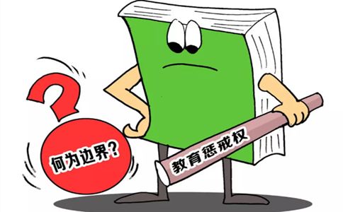 申論熱點(diǎn)：明確教師懲戒權(quán)