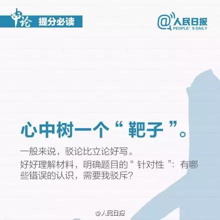 九個(gè)技巧讓你申論作文提分，2020年浙江省考必看！